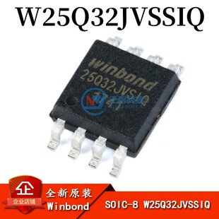 原装正品 贴片 W25Q32JVSSIQ SOIC-8 IC FLASH闪存芯片 32MBIT