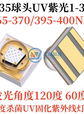 UV紫外线led灯珠3535陶瓷紫光365/395nm固化印刷美甲3W 120度60度
