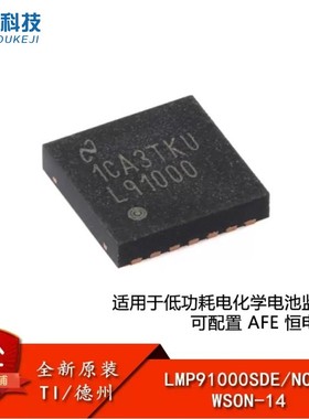 原装正品 LMP91000SDE/NOPB WSON-14 可编程模拟前端 (AFE)芯片