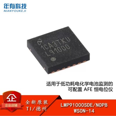 可编程芯片LMP91000SDE/NOPBTIIC