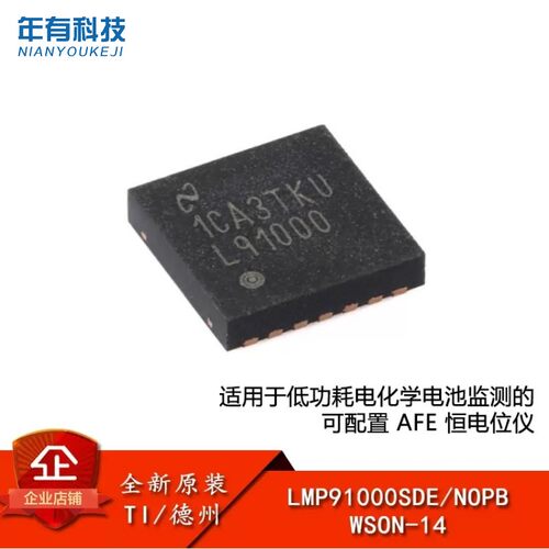 可编程芯片LMP91000SDE/NOPBTIIC