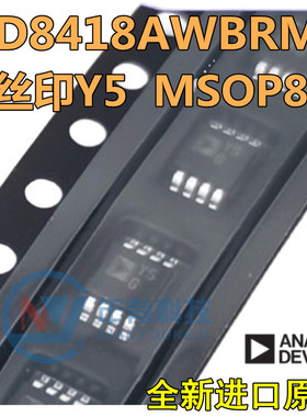 AD8418 AD8418WBRZ AD8418AWBRZ MSOP8 IC芯片 全新原装 现货供应