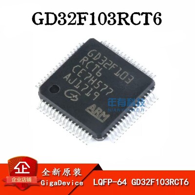 GD32F103RCT6GD32位微控制器芯片