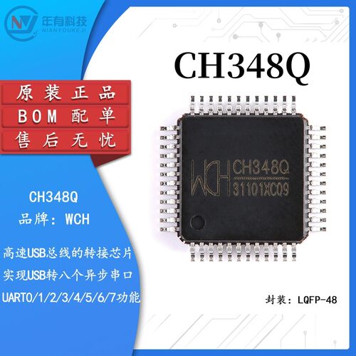 WCHCH348QUSB转8串口芯片IC