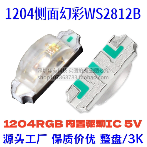 LED贴片幻彩灯珠WS2812B-1204RGB