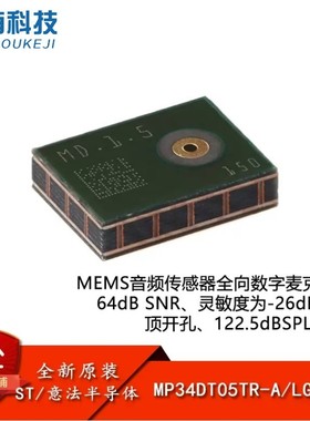 全新MP34DT05TR-A 贴片LGA-5 MEMS麦克风 64dB SNR数字音频传感器