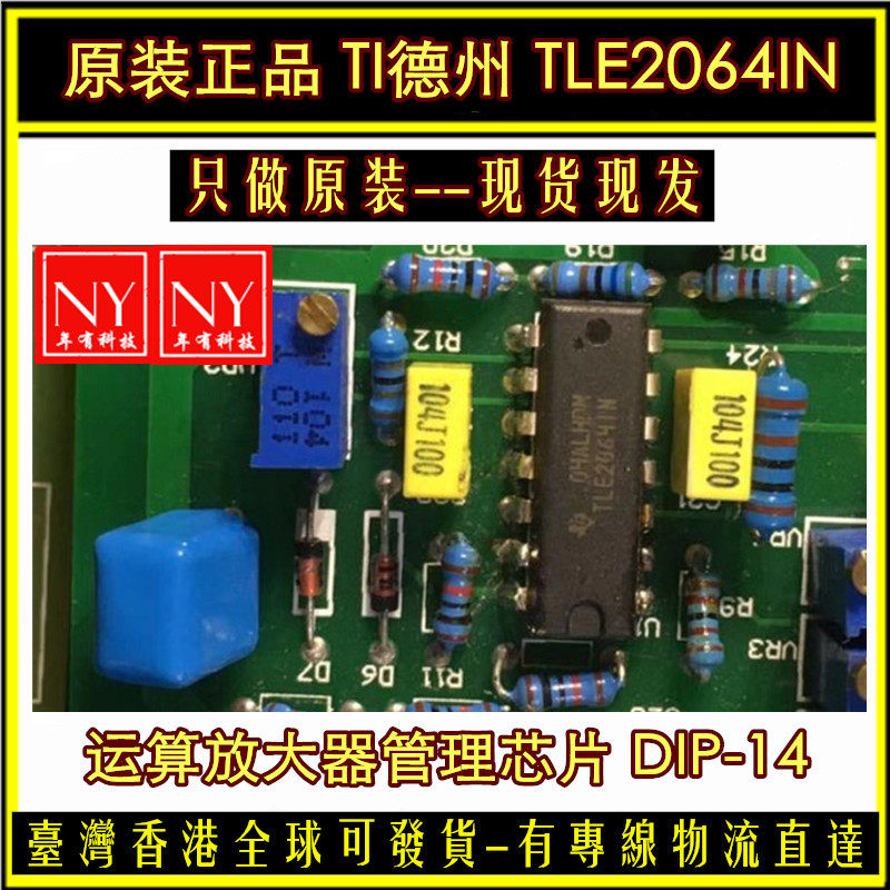 全新TI德州原装正品TLE2064IN TLE20641N运算放大器管理芯片DIP14