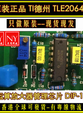 全新TI德州原装正品TLE2064IN TLE20641N运算放大器管理芯片DIP14