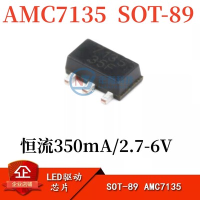全新AMC7135大功率LED驱动芯片IC
