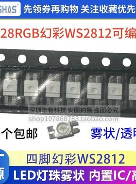 6028反贴幻彩SK6812MINI 键盘编程灯珠 内置IC炫彩跑马灯3528幻彩