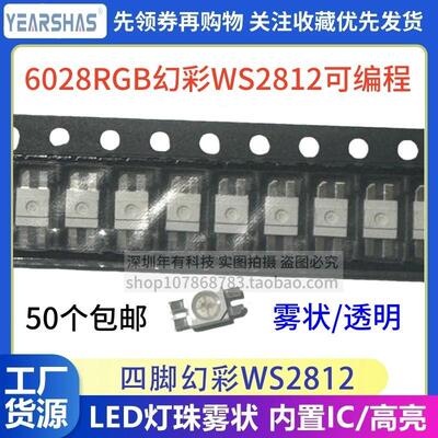 幻彩LED6028反贴3幻彩WS2812灯珠