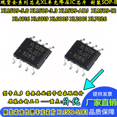 全新原装稳压芯龙XL1509-5.0 E1 3.3/ADJ/12 XL6005贴片SOP-8调压
