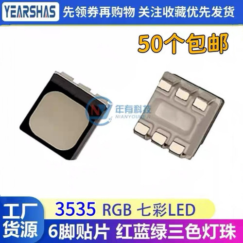 高亮全彩六脚LED3535RGB发光灯珠