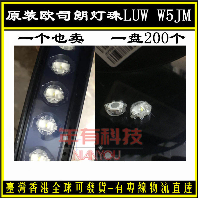 原装OSRAM欧司朗LUW W5JM白灯 大功率1-3w 白色 白光led灯珠6000K