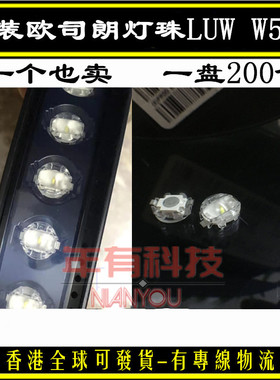 原装OSRAM欧司朗LUW W5JM白灯 大功率1-3w 白色 白光led灯珠6000K