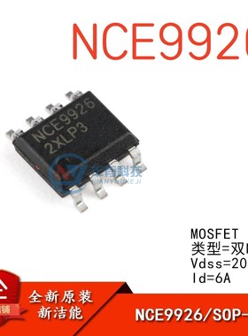 新洁能原装正品 NCE9926 SOP-8 20V/6A 双N沟道 MOS场效应管芯片