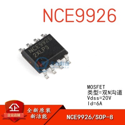 NCENCE992620V/6A双N沟道MOS管