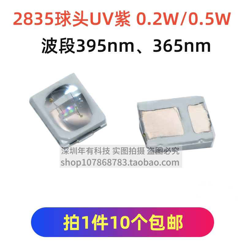 UVLED灯珠2835透镜0.5W固化395图片