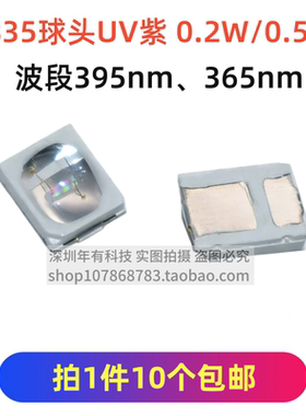 UV紫外线LED灯珠2835球头紫光带透镜0.5W固化诱蚊395NM 365nm杀菌
