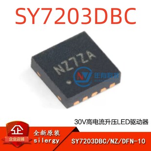 silergy原装正品SY7203DBC DFN-10 30V高电流升压LED驱动器IC芯片
