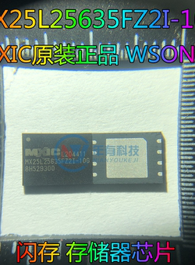 MX25L25635原装正品MX25L25635FZ2I-10G WSON-8 闪存  存储器芯片