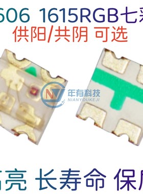 1615三色灯四脚共阳供阴 0606RGB七彩LED灯珠 贴片高亮发光二极管