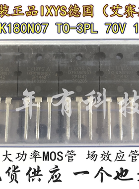 原装IXYS艾赛斯IXFK180N07 TO-3PL 70V 180A 大功率MOS管场效应管