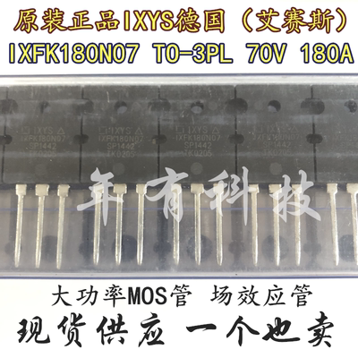 原装IXYS艾赛斯IXFK180N07 TO-3PL 70V 180A 大功率MOS管场效应管