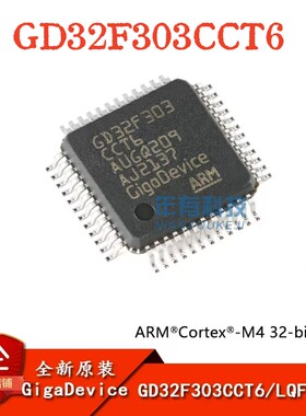 原装GD32F303CCT6 LQFP-48 ARM Cortex-M4 32位微控制器-MCU芯片