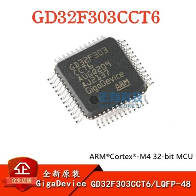 GD32F303CCT6MCU芯片GD原装32位