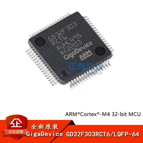 32位MCU芯片GD32F303RCT6ARMM4