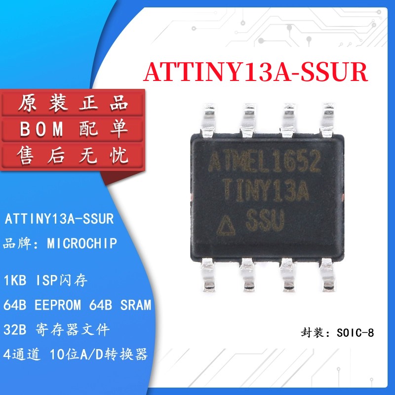 微芯ATTINY13A-SSUR8位微控制器