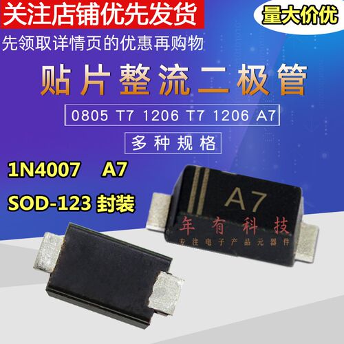 贴片整流二极管1N4007 M1/2/4 T7 超薄M7F 丝印A7 SOD-123FL SMAF