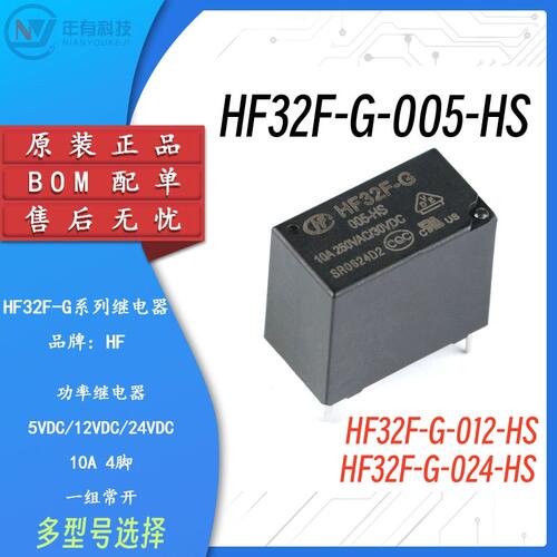 HF电磁直插4脚电磁继电器