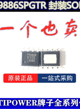 原装正品FR9886SPGTR天钰 FR9888 移动DVD电源管理芯片 贴片SOP-8