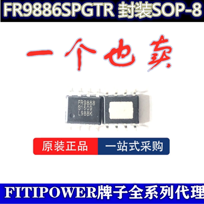原装正品FR9886SPGTR天钰 FR9888 移动DVD电源管理芯片 贴片SOP-8