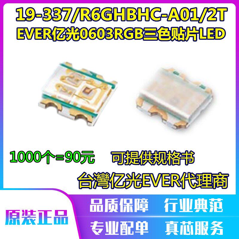 原装亿光19-337C/RSBHGHC-A01/2T七彩六脚高亮发光LED灯珠1616RGB