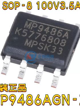 原装 MP9486AGN-Z SOP-8 100V3.5A 贴片峰值电流限降压转换器芯片