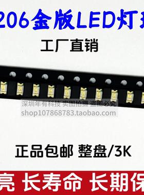 1206金版LED灯珠 红黄蓝绿白色灯发光二极管3216贴片超高亮耐高温