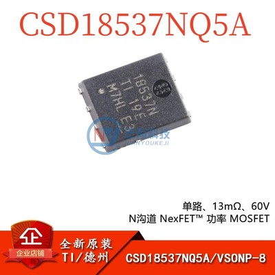 TICSD18537NQ5AN沟道场效应管60V