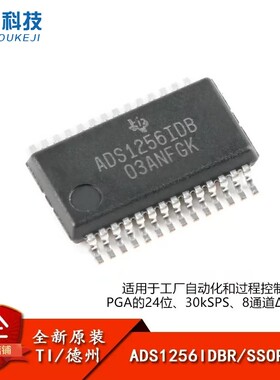 TI原装正品 贴片 ADS1256IDBR SSOP-28 30K 24位模数转换器IC芯片