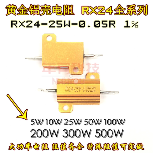 黄金铝壳电阻RX24-5W10W25W50W100W200W300W 1RΩ2R4R6R8R20K欧1%