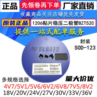 贴片稳压二极管BZT52C18V/20V/24V/27V/30V/33V/36V SOD-123 1206