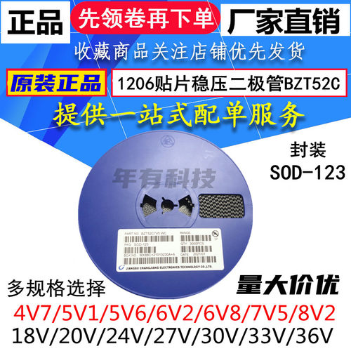 贴片稳压二极管BZT52C18V/20V/24V/27V/30V/33V/36V SOD-123 1206