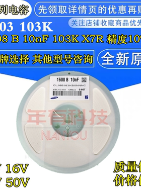1608 B 10nF贴片电容0603 103K 0.01UF X7R 10% 10 16 25 50V陶瓷