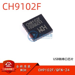 WCH全新原装正品 CH9102F QFN-24 USB转高速异步串口集成IC芯片