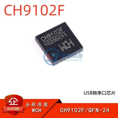 WCHCH9102FUSB转串口集成芯片IC