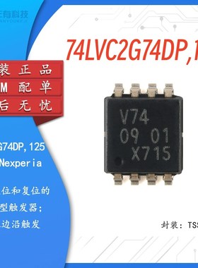 原装正品 74LVC2G74DP,125 TSSOP-8 带置位和复位的单D型触发器IC