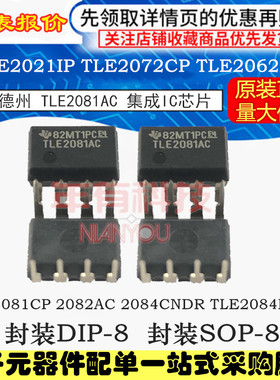 TI德州 TLE2081AC 2021IP 2072CP 2062IP 2081CP 2082AC 2084CNDR