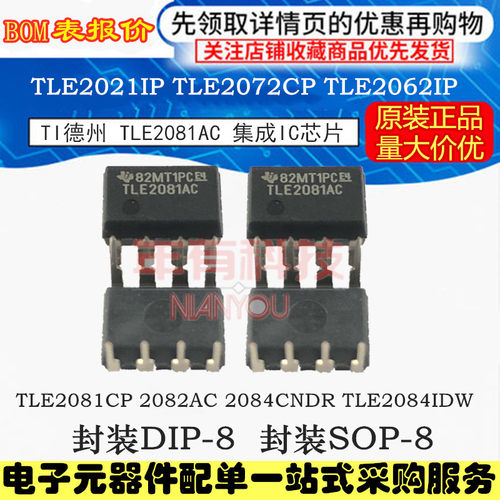 TI德州 TLE2081AC 2021IP 2072CP 2062IP 2081CP 2082AC 2084CNDR